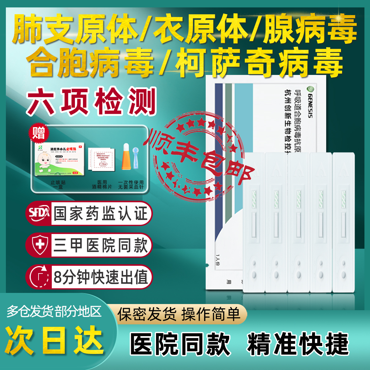 腺病毒合胞12种呼吸道病毒和细菌检测五联测试盒试剂盒五合一多种