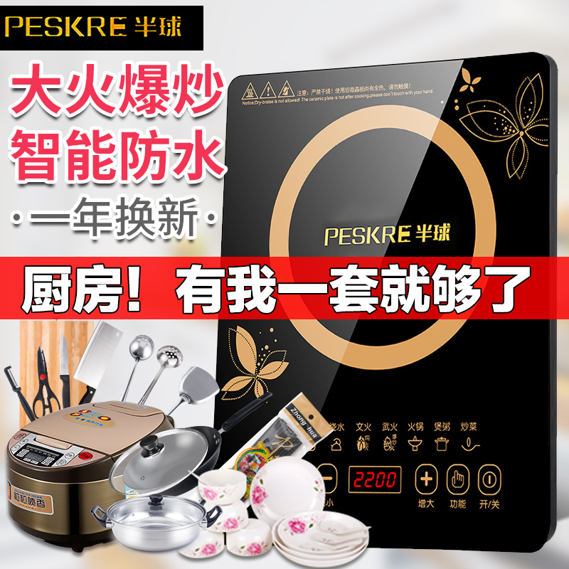 半球家用节能小型送全套一体电磁炉