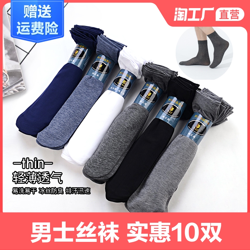 男士夏季超薄款透气中筒吸汗丝袜