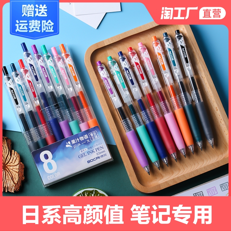 日系彩色中性笔学生用0.5 mm ins笔