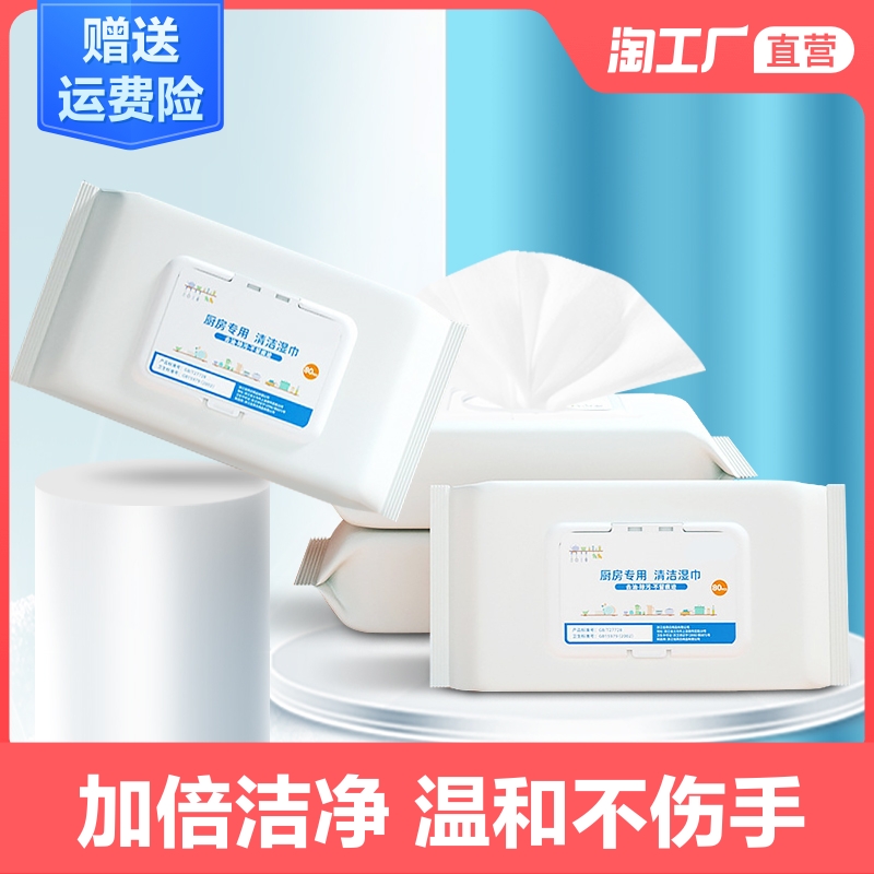 湿巾80抽厚实装家用强力去油去污