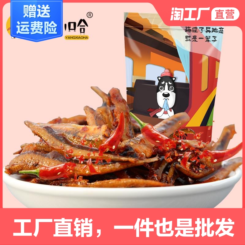 阳小哈小鱼仔干湖南即食香味东江鱼