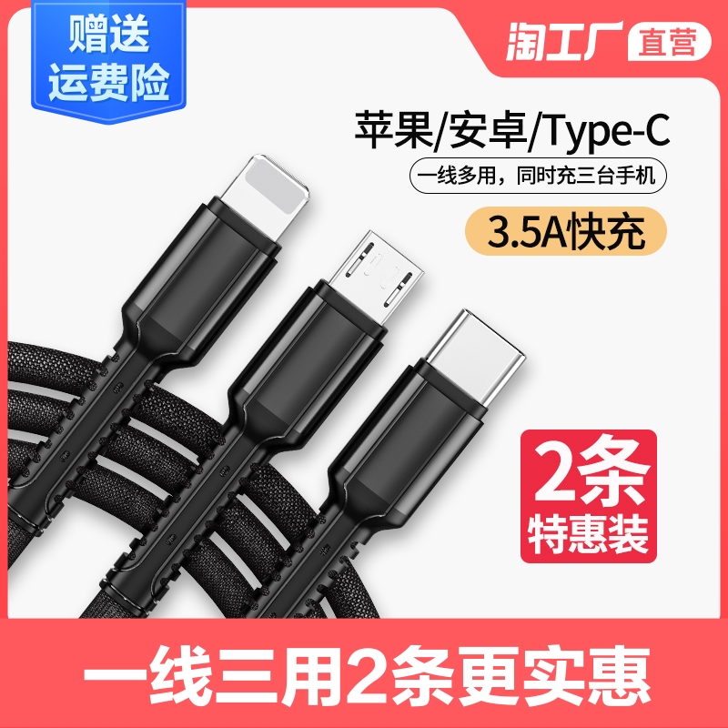 三合一拖三快充电器线车载苹果华为
