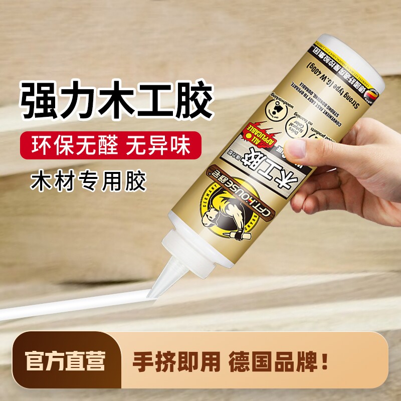 木工胶水