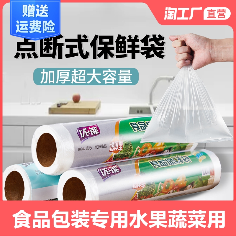 大中经济装食品袋冰箱耐高温保鲜袋