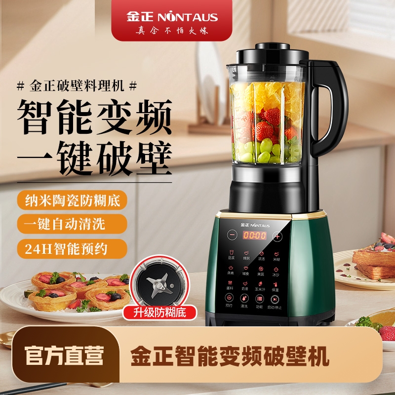 金正破壁机优惠专场