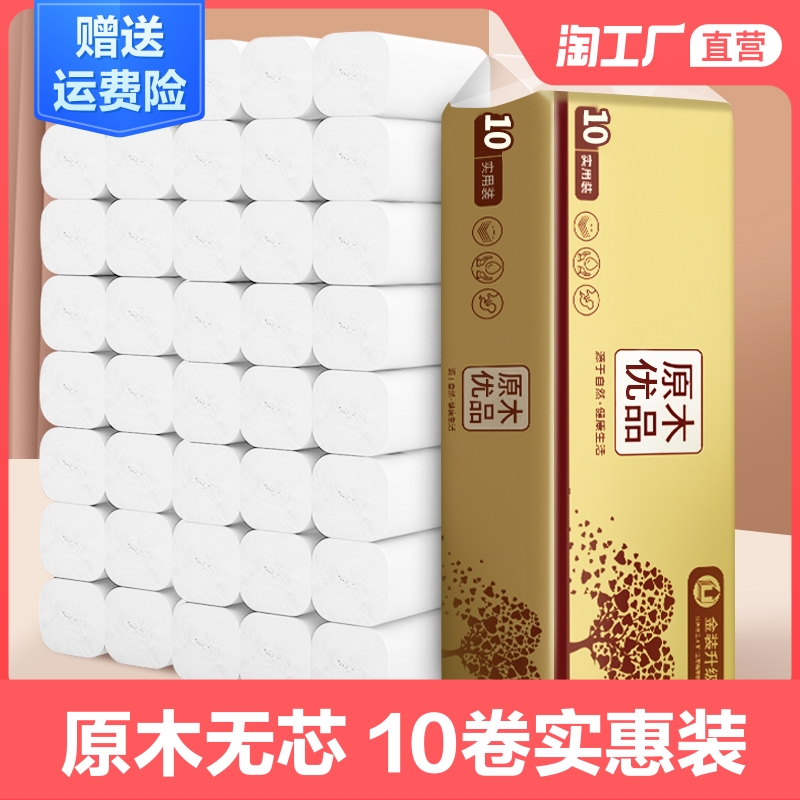 10卷无芯家用实惠装厕所整箱擦手纸