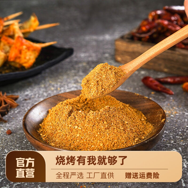 孜然粉烧烤调料烤肉料撒料粉烤鱼蘸料腌料椒盐套装组合全套羊肉串