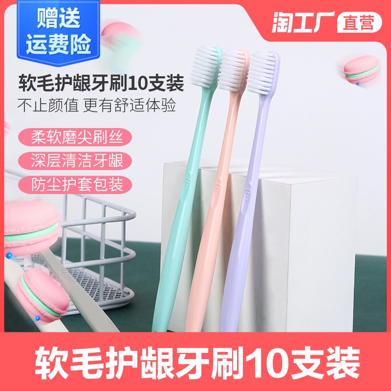 软毛成人10支超细特惠家庭套装牙刷