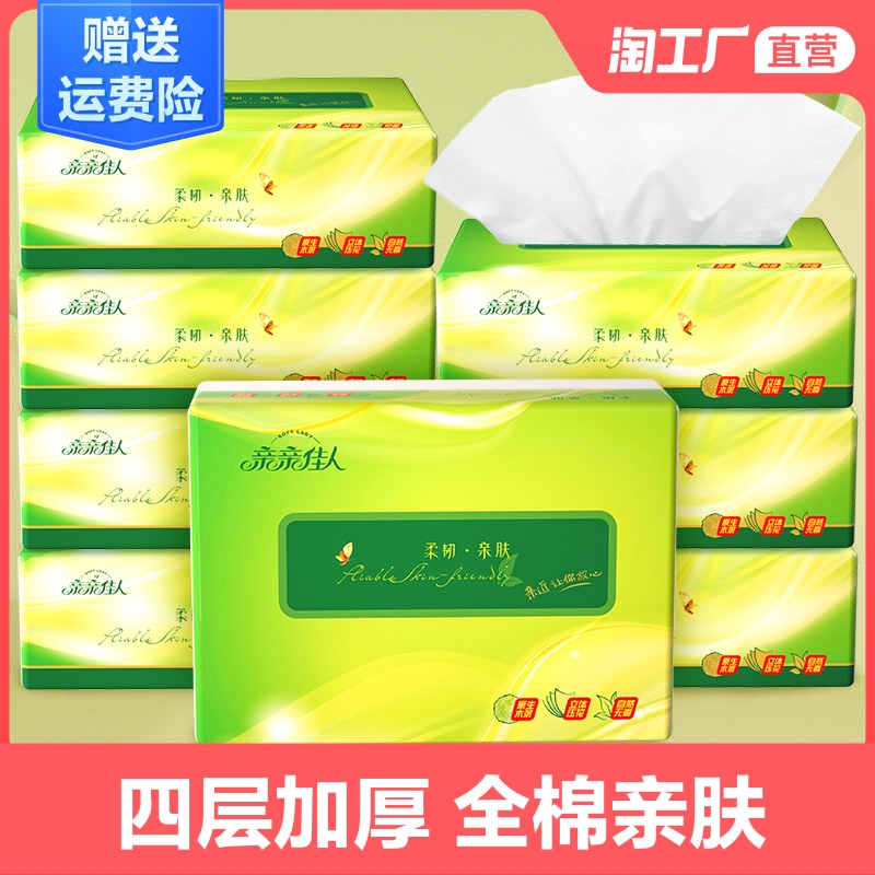 4包家用实惠装餐巾纸婴儿抽卫生纸