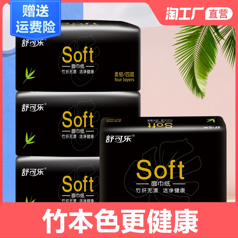 4包整箱装家用批实惠装抽卫生纸