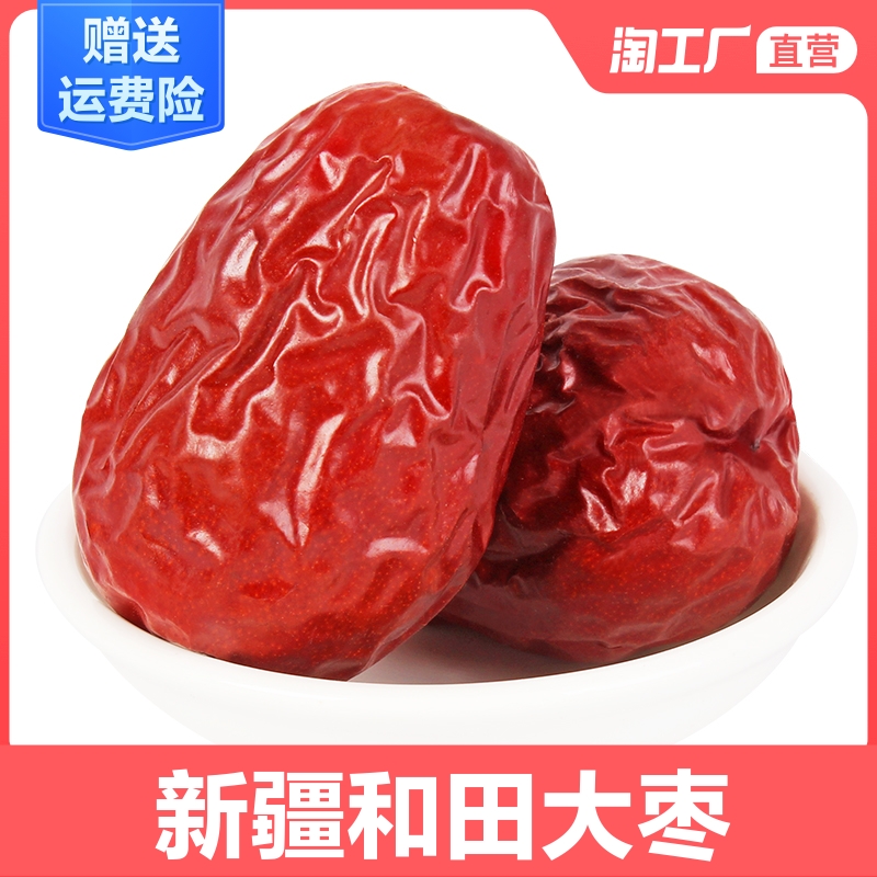 新疆大枣袋装大颗煲粥泡茶枣糕果干