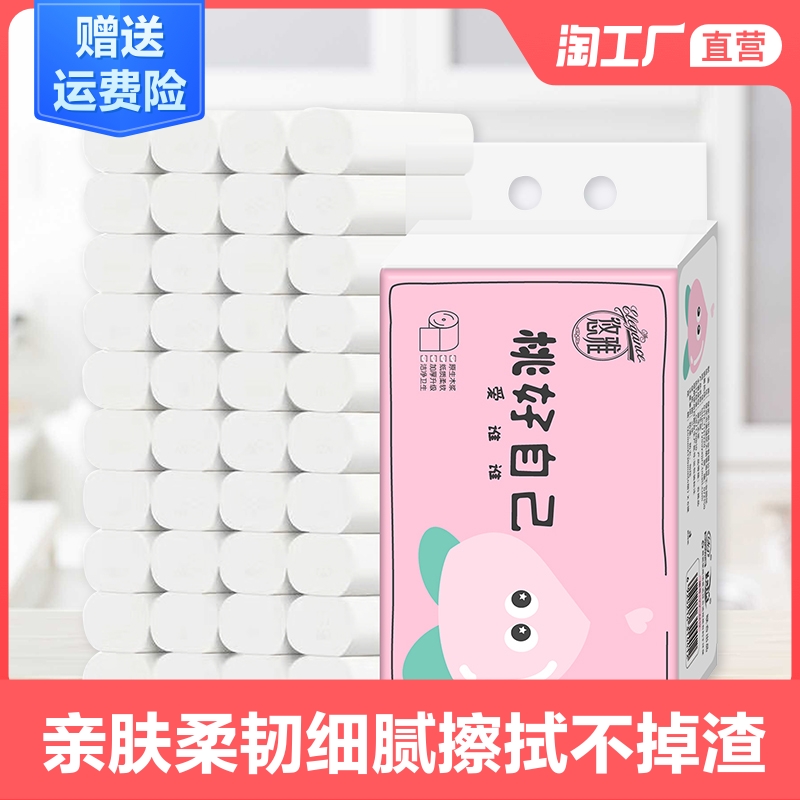 6卷餐巾纸卷芯家用厕所无芯厕纸