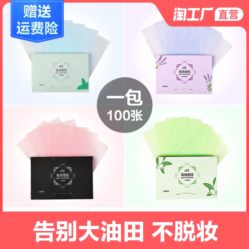面部男女士控油收缩毛孔吸油吸油纸