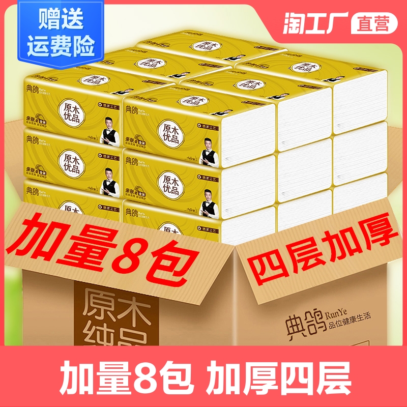 【果酱签到专属】8包实惠装装卫生纸