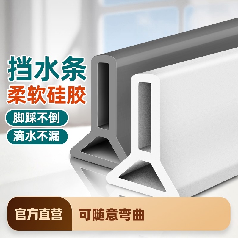 卫生间挡水阻水条-特价促销-优惠券领取-价格|多少钱|什么牌子好-35优