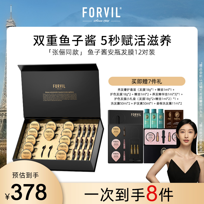 FORVIL温莎森林鱼子酱安瓶发膜