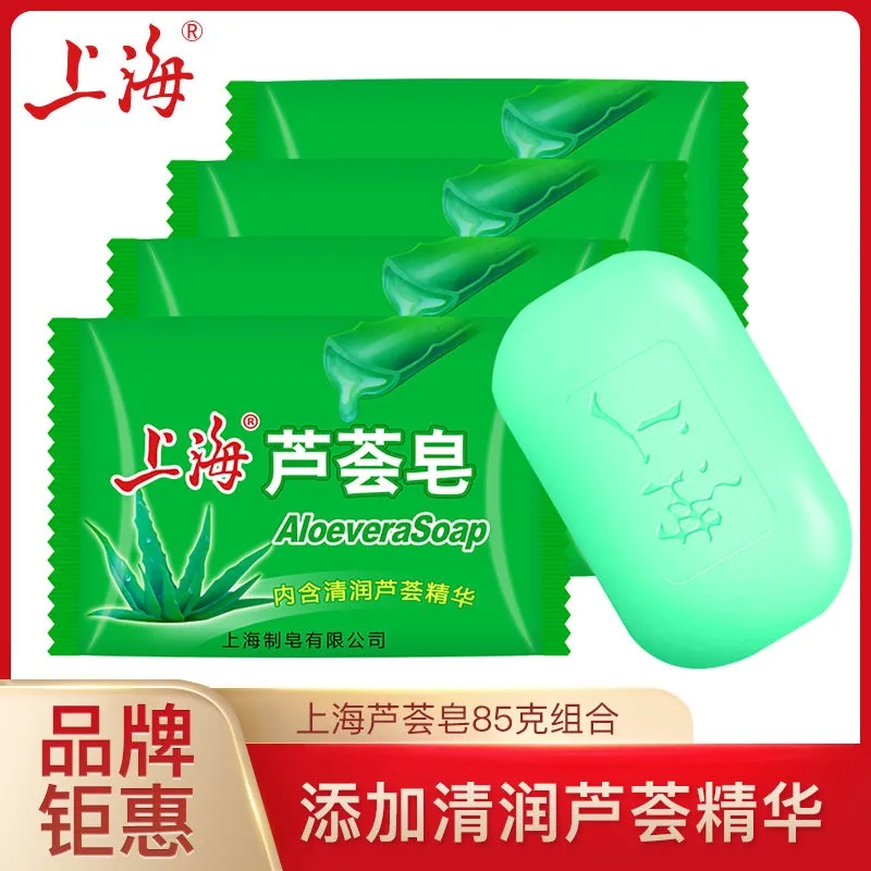 正品上海芦荟皂85g*3块老牌肥皂