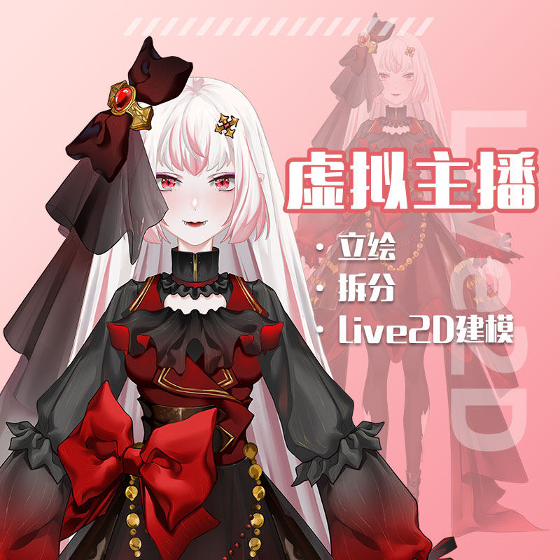 vup高端原创live2d虚拟主播 facerig动态形象定制人设立绘约稿
