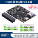 NGFF 雷电4转PCI-E 4X雷电外置显卡拓展坞 USB4核心转接板扩展坞