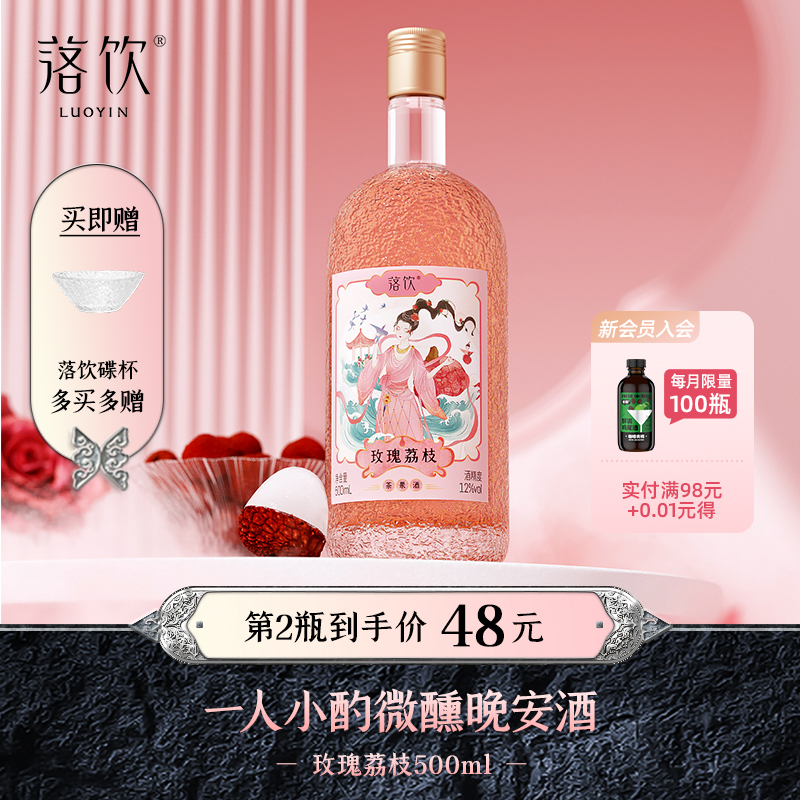 落饮 茶果酒玫瑰花酒女士低度甜酒荔