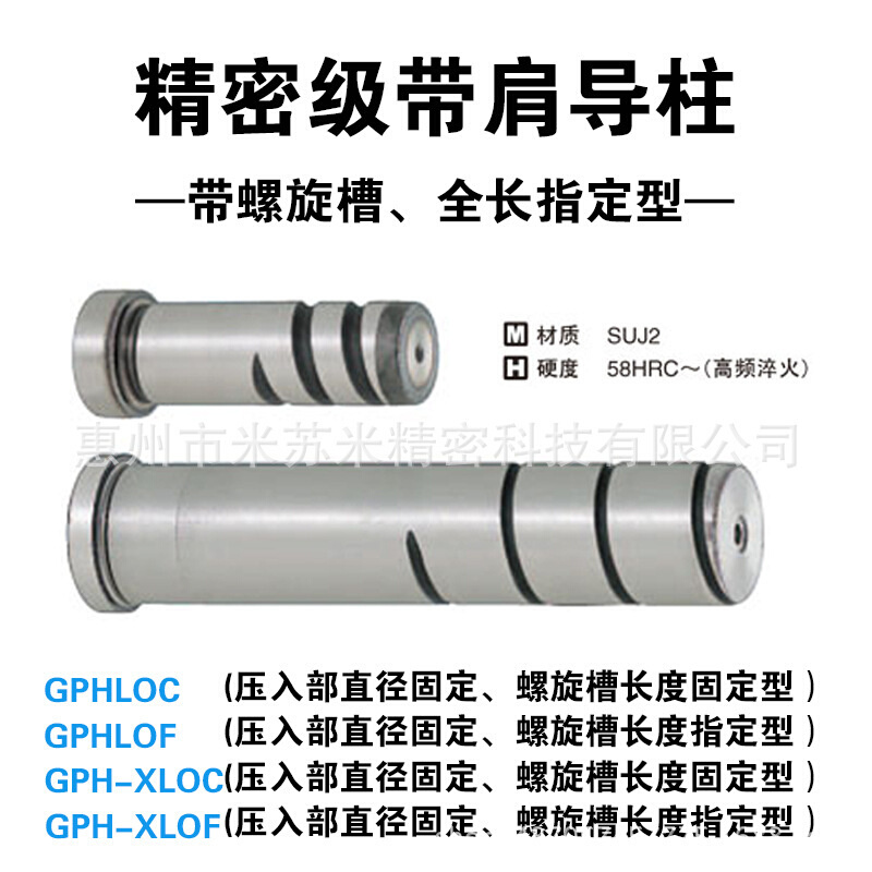 GPHLOC35-175/180/185/190/195/200/205 替精密级带肩导柱