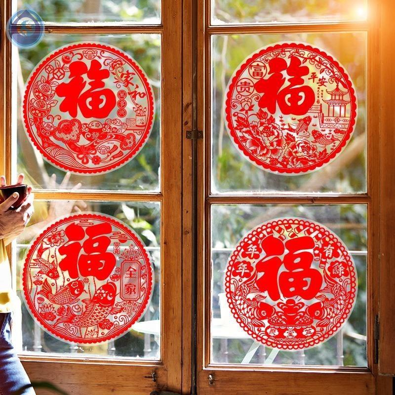 福字墙贴元旦静电布置过年窗花贴纸玻璃春节装饰新年门贴乔迁之