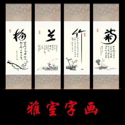 丝绸画卷轴挂画梅兰竹菊图片