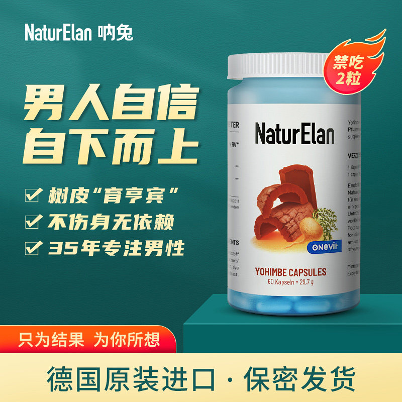 呐兔育亨宾男性保健品胶囊男士男人滋补淫羊藿玛咖速黄精鹿鞭牡蛎