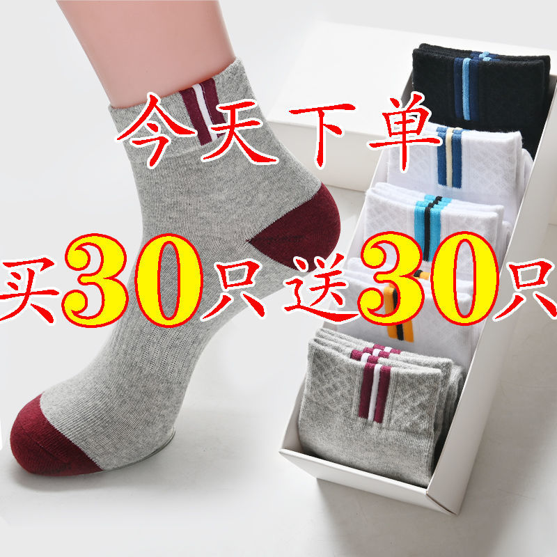 【60只装】袜子男士秋冬款潮流运动纯色短隐形船袜吸汗长筒中筒袜