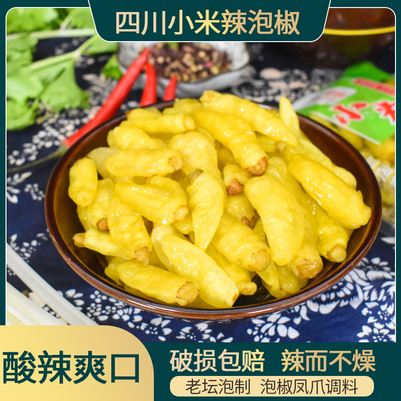 小米辣500g*2袋野山椒剁椒泡辣椒