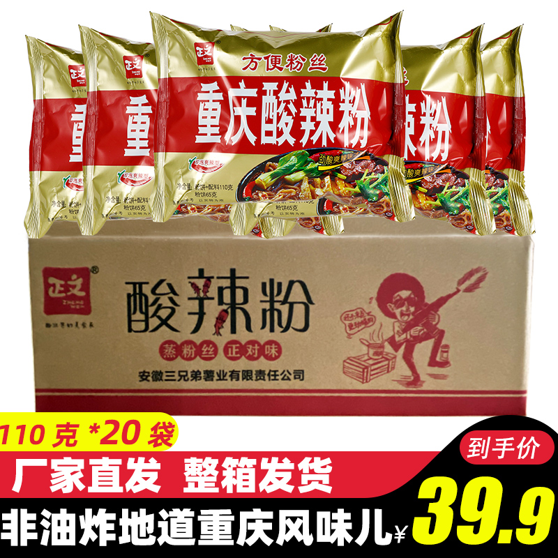 重庆正宗酸辣粉整箱袋装110g*2