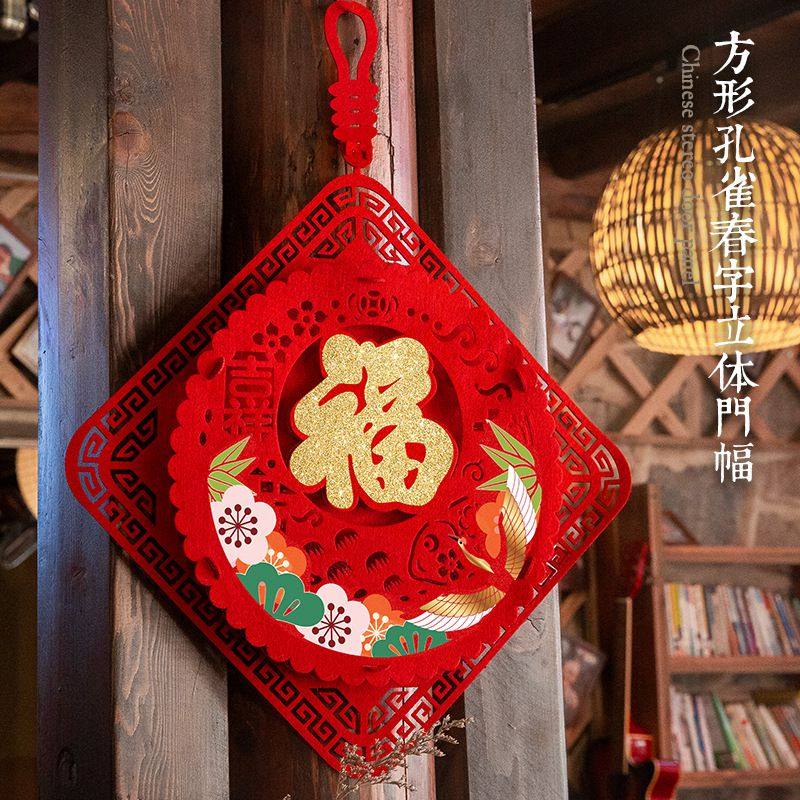 植绒布福字门贴立体创意高档门联新年家用挂件门上装饰春节用品