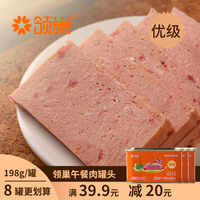 领巢午餐肉罐头198g/罐方便速食螺蛳粉火锅泡面搭档即食食品储备