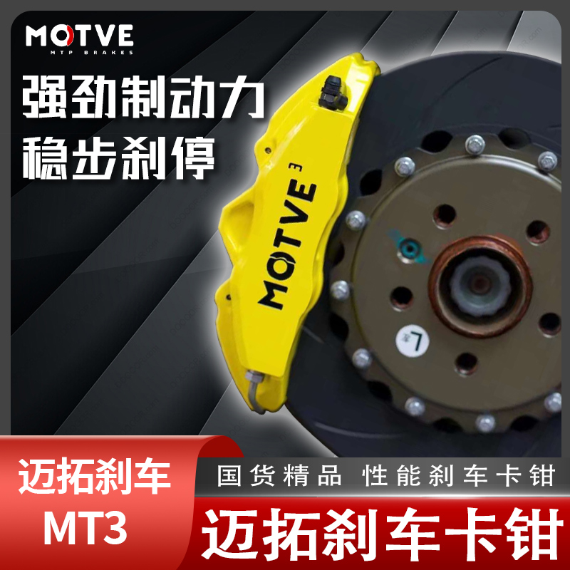 迈拓MOTVE适用于15/16寸轮毂4活塞刹车卡钳套装FIT锋范 奕炫 轩逸