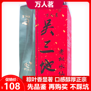 品鉴装50g 吴三地百年老枞水仙 武夷山特级正岩大红袍茶叶旗舰店