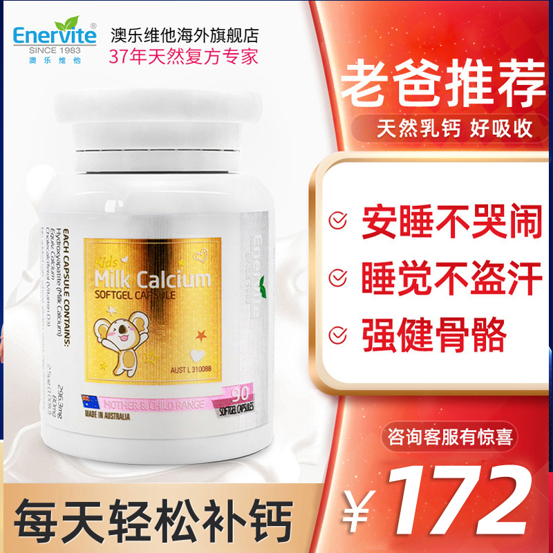 澳乐维他液体乳钙澳大利亚儿童乳钙婴儿补钙 乳钙液体钙儿童乳钙|ruв категории здоровое питание/в рационе питания дополнительное питание, в рационе питания дополнительное питание, витамин/минералов, кальция - от Buy2taobao.com для оказания профессиональной услуги покупки агента Taobao
