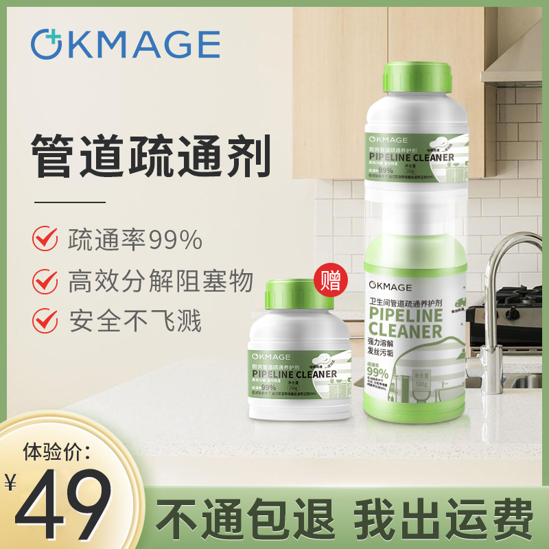 okmage管道疏通剂强力溶解通下水道厨房卫生间马桶厕所油污神器