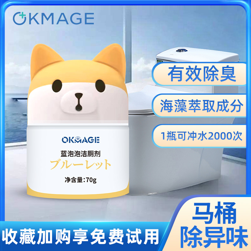 okmage洁厕灵马桶清洁剂厕所清洗强力除垢去黄除垢去黄洁厕蓝泡泡