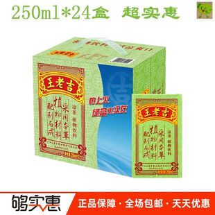 王老吉盒装整箱 250ML*24盒饮料饮品正品纸盒装包邮清热植物凉茶