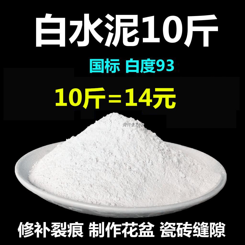 白水泥国标号425建筑白水泥勾缝粘砖填坑修补防水换地漏粘