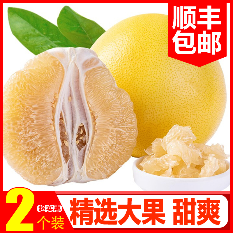 【现货】顺丰白肉大果白心口感蜜柚子