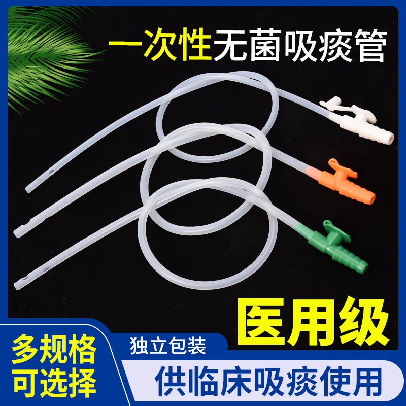 华越牌一次性吸痰管医用儿童婴儿超软纯硅胶家用老人吸痰机连接管