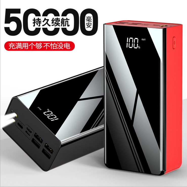 法拉多50000毫安大容量快充充电宝