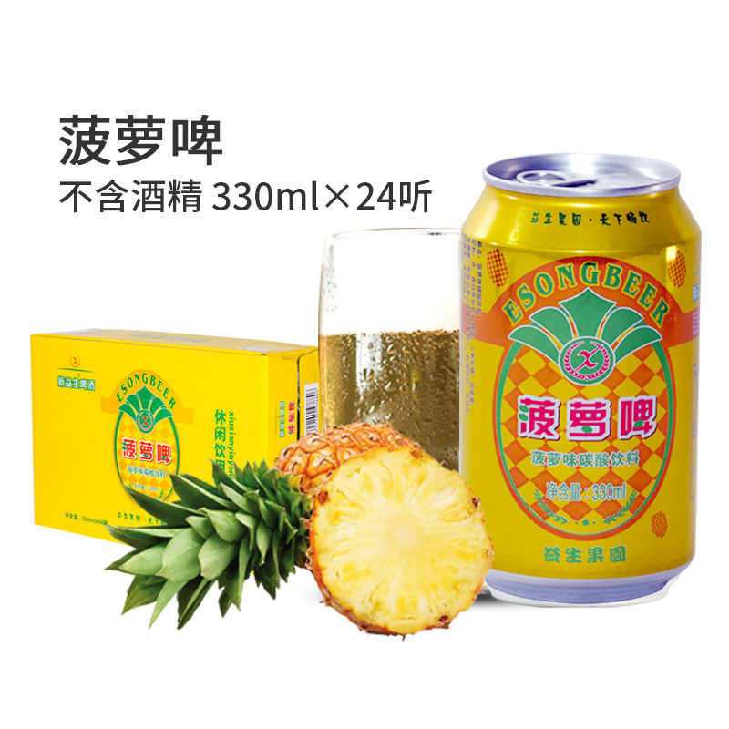 菠萝啤整箱装果味碳酸饮料330ml*24不含酒精厂家直销团购特价包邮