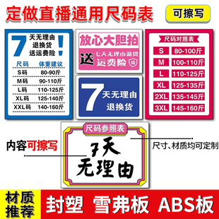 直播间手举尺码牌雪弗板定制提示引导点关注加灯牌主播指示广告牌