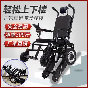厂家直销电动爬楼轮椅车智能全自动上下楼梯折叠轻便履带式爬楼机