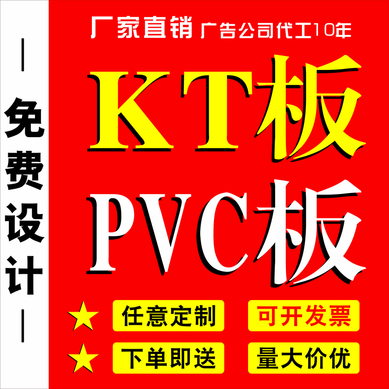 kt板定制pvc广告板结婚签到墙kt版泡沫异形牌展板订制喷绘制作