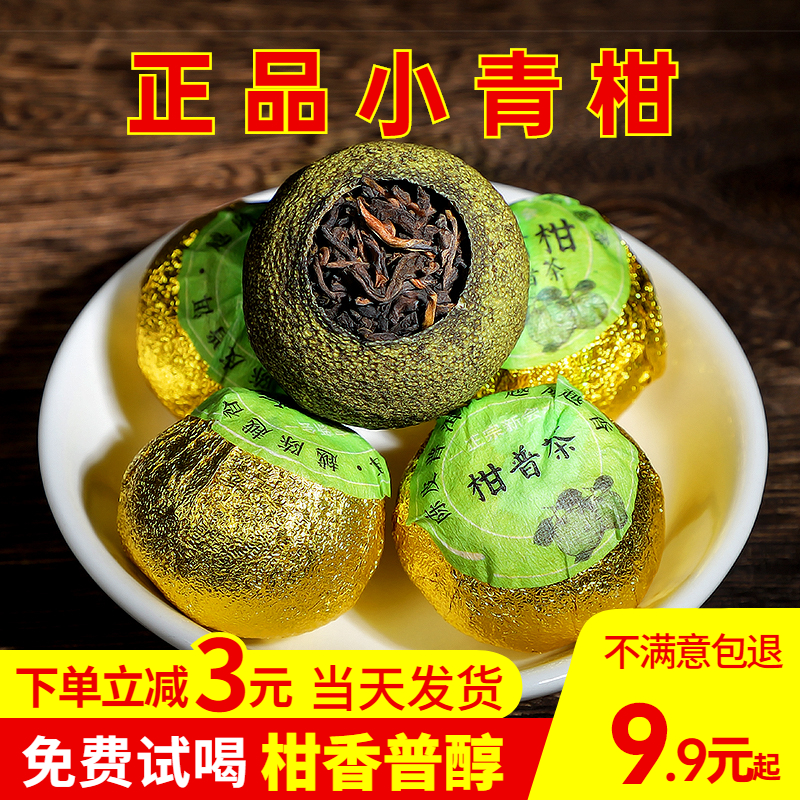 天馬小青柑普洱茶柑桔茶正宗新會生曬陳皮雲南8年宮廷熟普散裝在類目 茶, 代用/花草/水果/再加工茶, 再加工茶中 - 來自Buy2taobao.com提供專業的淘寶代購服務