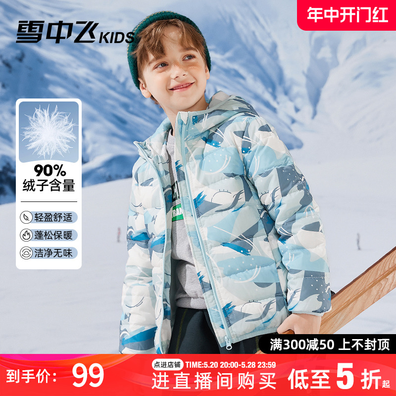 雪中飞kids童装儿童羽绒服202